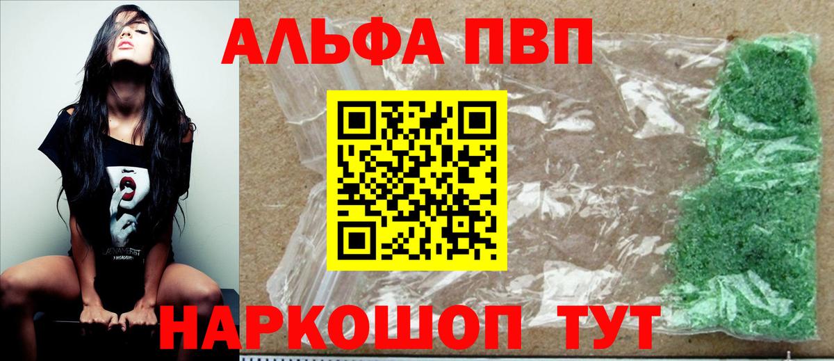 A-PVP VHQ Прокопьевск