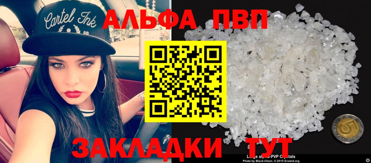 APVP Crystall  Вход с VPN  Прокопьевск 