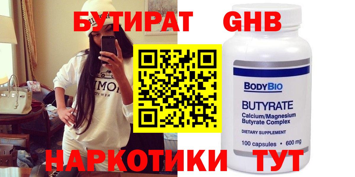 БУТИРАТ вода  БУТИРАТ  Прокопьевск  Вход с VPN 