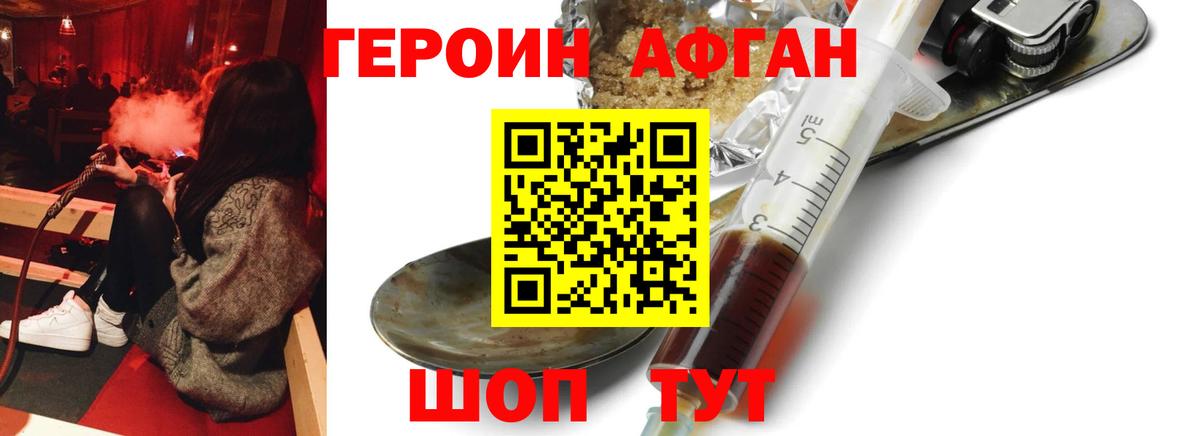 Прокопьевск  Героин Афган  Вход с VPN 